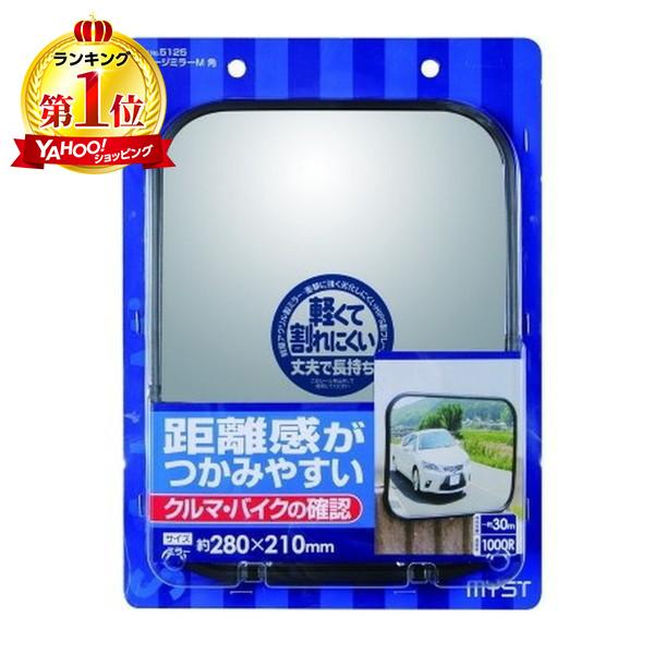 マイスト ガレージミラー角M 1000R 5125