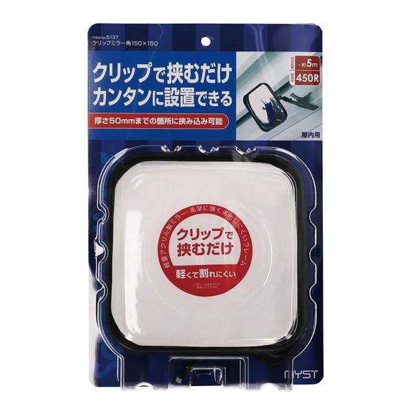 マイスト クリップミラー150角 450R 5137