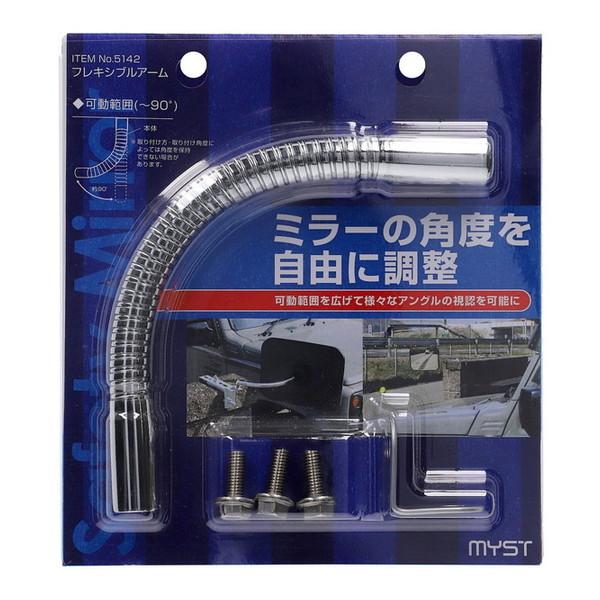 マイスト フレキシブルアーム 5142