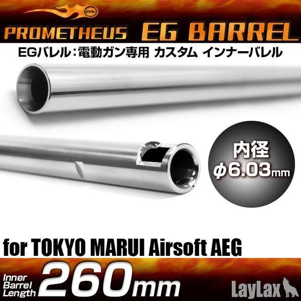 LayLax EGバレル 260mmAKS74U