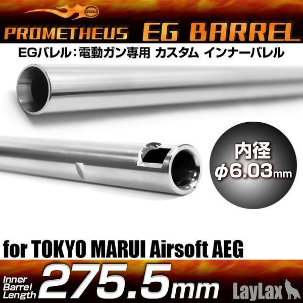 LayLax EGバレル 275.5mm 次世代HK416D