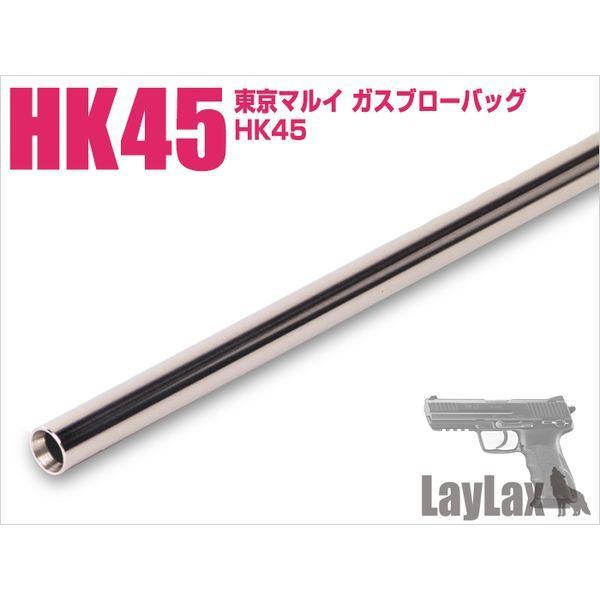 LayLax HK45 ハンドガンバレル100mm