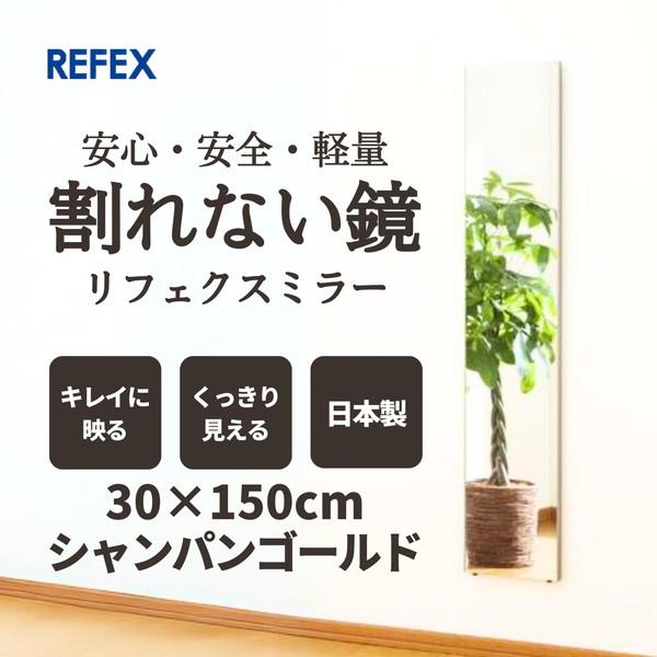 J.フロント建装 RM-3-SG シャンパンゴールド リフェクス スリム姿見ミラー 30×150 日...