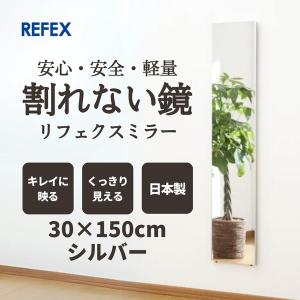 リフェクス 壁掛け 床置き 割れない軽量ミラー幅80×高さ150cmオーク