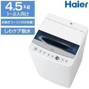 洗濯機 縦型 一人暮らし 4.5kg 簡易乾燥機能付洗濯機 ハイアール Haier JW-C45D-W ホワイト 乾燥