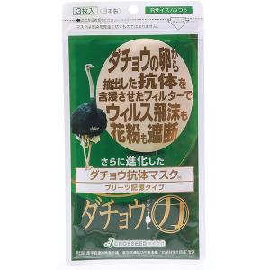 さらに進化したダチョウ抗体マスク 花粉 ウイルス PM2.5対応 ふつうサイズ 3枚入