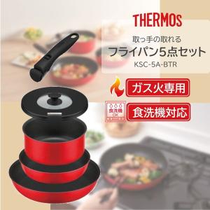サーモス 取っ手のとれるフライパン 5点セット 赤 ブライトレッド ガス火専用 IH非対応 着脱式 深型 THERMOS KSC-5A-BTR