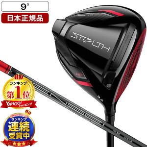 日本正規品 テーラーメイド ステルス ドライバー HD 2022年モデル テンセイレッド TM50 カーボンシャフト 9 S