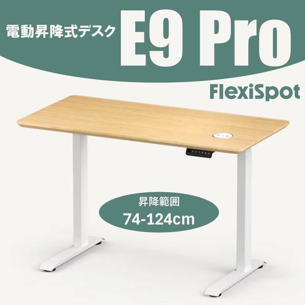 Flexispot E9PROW ホワイト 電動昇降式デスク