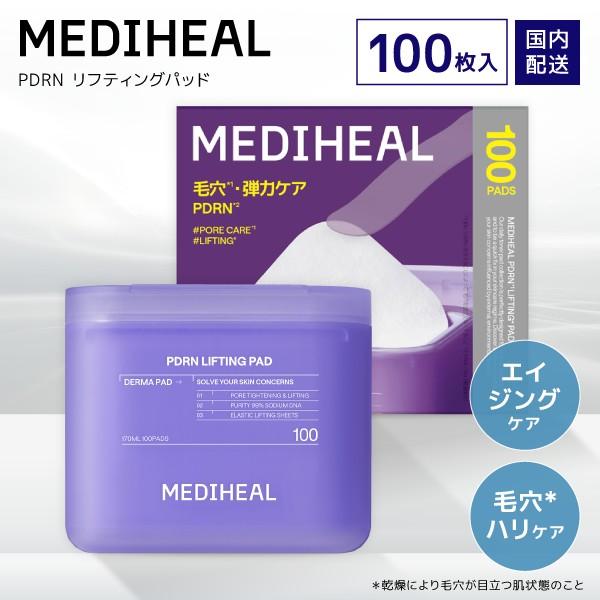 【100枚入】 トナーパッド PDRNリフティングパッド メディヒール 韓国コスメ スキンケア 国内...