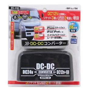 大橋産業 BAL DC/DCコンバーター No.1770 3A 24V車用 DC24V電源をDC12V
