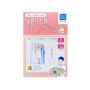 カジタク 保管付衣類クリーニングパック(10点) 家事玄人 宅配クリーニングサービス