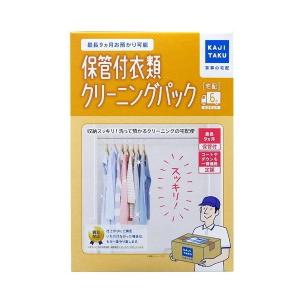 カジタク 保管付衣類クリーニングパック(6点) 家事玄人 宅配クリーニングサービス