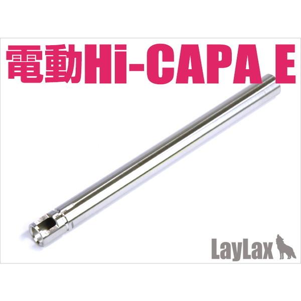 LayLax 電動Hi-CAPA ハンドガンバレル 122mm