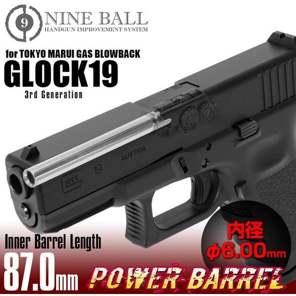 LayLax G19 パワーバレル 87.0mm