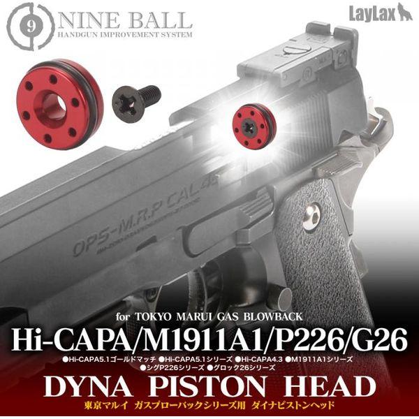 LayLax ガスブローバックシリーズ用 ダイナピストンヘッド