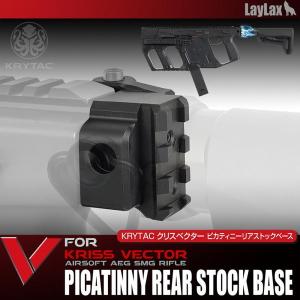 LayLax フォールディングレイルストックNEO バイザーストックタイプ