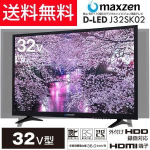 テレビ 32型 マクスゼン MAXZEN 32インチ J32SK02 地上 BS 110度CSデジタル ハイビジョン 外付けHDD録画機能付き 東芝メディア製基盤