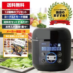 炊飯器 圧力炊飯器 電気圧力鍋 3合 一人暮らし ひとり暮らし MAXZEN ブラック 圧力調理 無水調理 炊飯 発芽玄米 無水調理 スロー調理 1台6役 PCE-MX301-BK