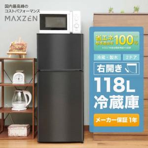 冷蔵庫 一人暮らし 2ドア  118L 黒 2ドア 二人暮らし 2019年製 JR118ML01GM maxzen