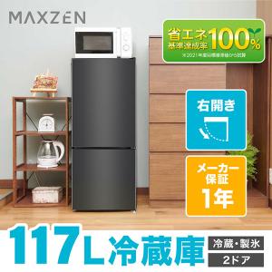 冷蔵庫 117L 一人暮らし 収納 MAXZEN マクスゼン 小型 2ドア 新生活 コンパクト 右開き オフィス おしゃれ ガンメタリック 1年保証 JR117ML01GM｜aprice