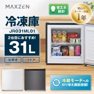 冷凍庫 家庭用 小型 31L コンパクト 右開き フリーザー ストッカー ストック キッチン家電 ガンメタリック MAXZEN JR031ML01GM｜aprice