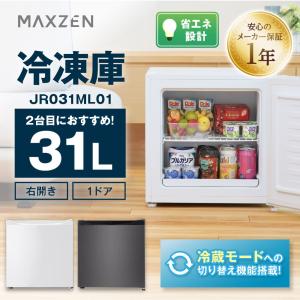 冷凍庫 家庭用 小型 31L コンパクト 右開き フリーザー ストッカー 冷凍 ストック キッチン家電 ホワイト MAXZEN JR031ML01WH