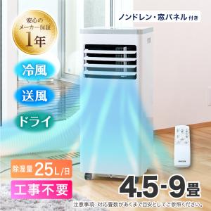 エアコン 4.5畳 6畳 9畳 スポットクーラー スポットエアコン クーラー 家庭用 除湿機 衣類乾燥除湿機 工事不要 置き型 移動式 冷風 MAXZEN JCF-MX603-WH