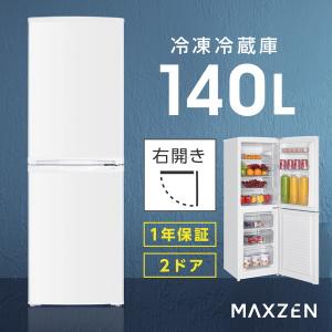 冷蔵庫 140L 一人暮らし 収納 MAXZEN マクスゼン 大容量 新生活 コンパクト 右開き おしゃれ 白 ホワイト 1年保証 JR142HM01WH｜aprice