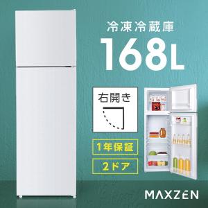 冷蔵庫 168L 一人暮らし 収納 MAXZEN マクスゼン 2ドア 大容量 新生活 小型 コンパクト 右開き オフィス 単身 家族 おしゃれ ホワイト 1年保証 JR168ML01WH｜aprice