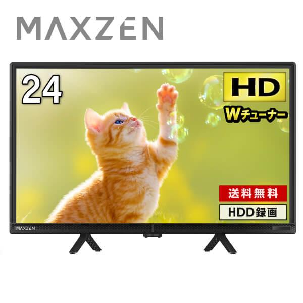 テレビ 24型 マクスゼン MAXZEN 24インチ TV Wチューナー 裏録画 メーカー1年保証 ...