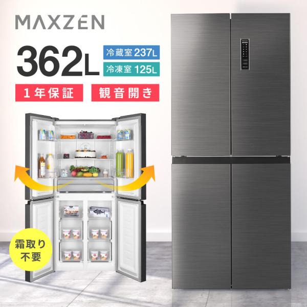 冷蔵庫 362L 二人暮らし 収納 MAXZEN マクスゼン 観音開き 2段式 大容量 霜取り不要 ...