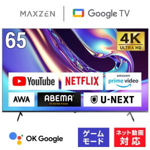 テレビ 65型 液晶テレビ マクスゼン MAXZEN 65インチ TV Googleテレビ グーグルテレビ 4K対応 地上・BS・110度CSデジタル 外付けHDD録画機能 HDR JVU65DS06｜aprice