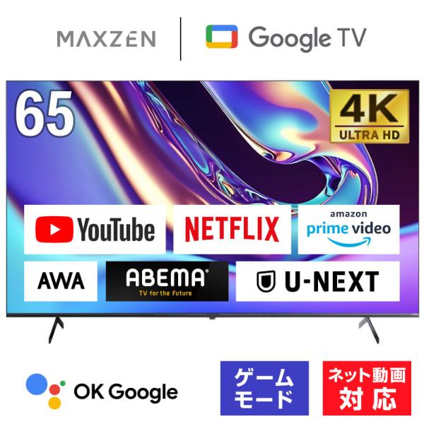 テレビ 65型 液晶テレビ マクスゼン MAXZEN 65インチ TV Googleテレビ グーグル...