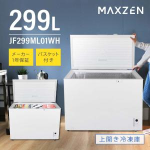 MAXZEN JF299ML01WH 冷凍庫(299L・上開き)｜XPRICE Yahoo!店