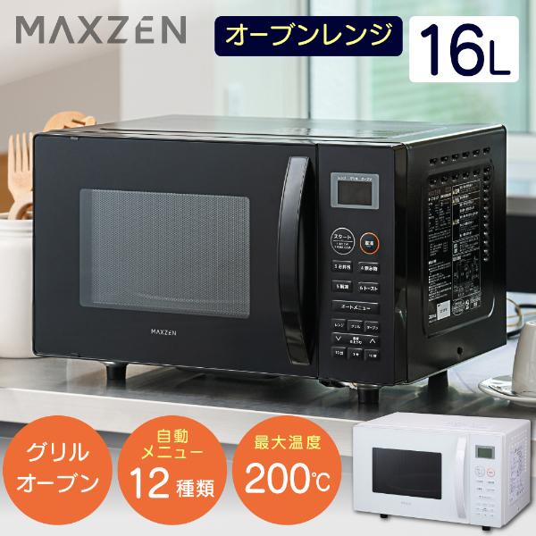 電子レンジ オーブンレンジ 16L ターンテーブル MAXZEN 一人暮らし ブラック オーブン グ...