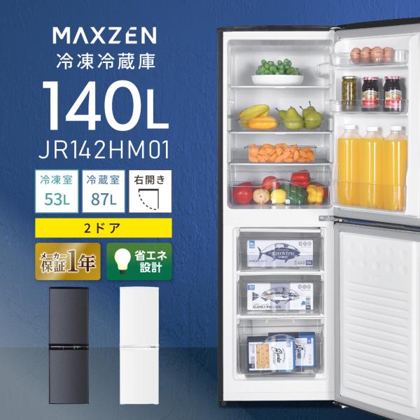 冷蔵庫 140L 一人暮らし 収納 マクスゼン MAXZEN JR142HM01GR グレー 右開き