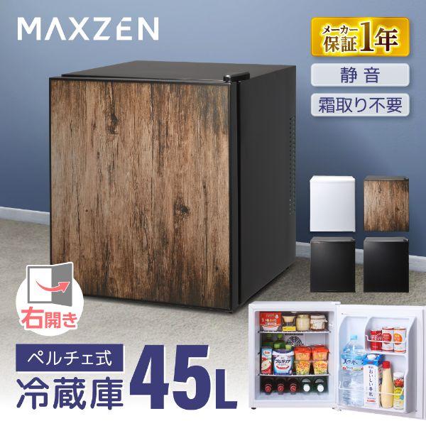 冷蔵庫 一人暮らし 45L MAXZEN 小型 ペルチェ式 霜取り不要 静音 1ドア 低振動 コンパ...