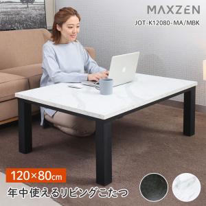 折れ脚ファッションコタツ　110×70 マーブルホワイト 折れ脚ファッションコタツ 約110×70cm マーブルホワイト(MWH