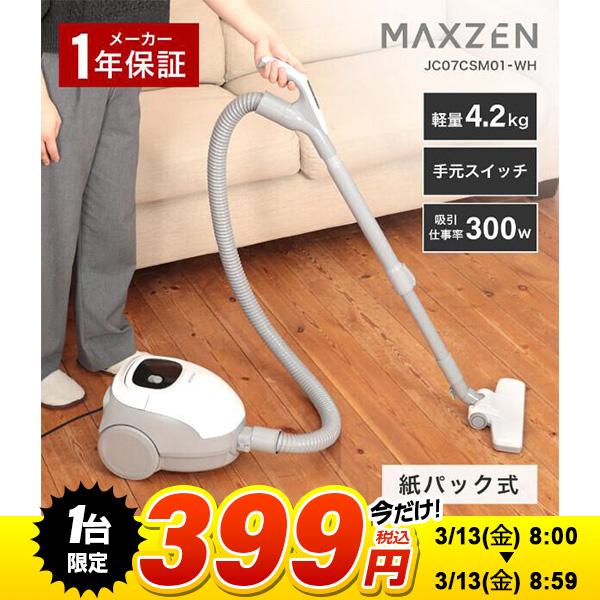 【1台限定 399円セール 3/13(金) 8:00〜9:00まで】掃除機 クリーナー 紙パック式 ...