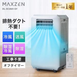 広電（KODEN） 移動式クーラー 冷風 除湿 送風 ノンドレン方式 KEP211R