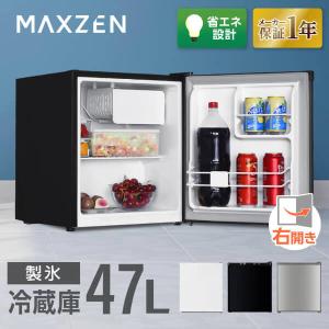 MAXZEN JR047HM01BK 冷蔵庫 47Lの高価買取価格