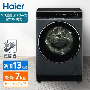 Haier（ハイアール） コンパクトドラム式洗濯乾燥機「DeLAITO」Advance