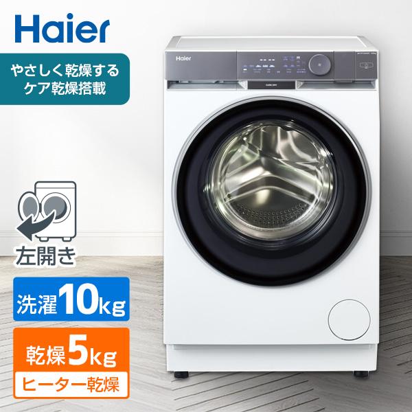 ドラム式洗濯乾燥機 10.0kg Haier ハイアール 洗濯機 洗濯10.0kg 乾燥5.0kg ...