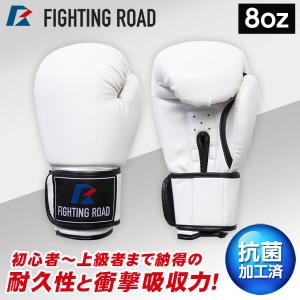 FIGHTING ROAD FR20SMO001/8/W ボクシンググローブ(8oz 白) メーカー直送｜aprice