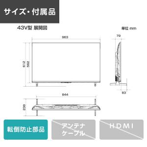 テレビ 43型 液晶テレビ ハイセンス 43イ...の詳細画像1