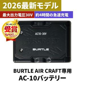 BURTLE バートル エアークラフト 2026年モデル 30V バッテリー 683946B AC10-1 AC10-2 IC10-1 対応 リチウムイオンバッテリー 空調ウェア