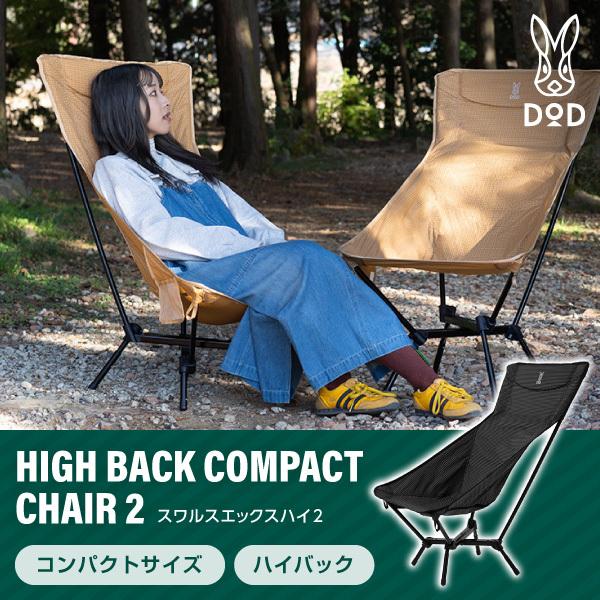 DOD C1-208-BK スワルスエックスハイ2 ブラック ハイバックチェア