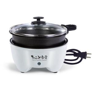 ハック ちょこっと家電 おひとり様グリル鍋 H...の詳細画像2