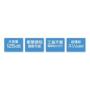 ハック 衝撃感知機能式スリム防犯アラーム HA...の詳細画像3